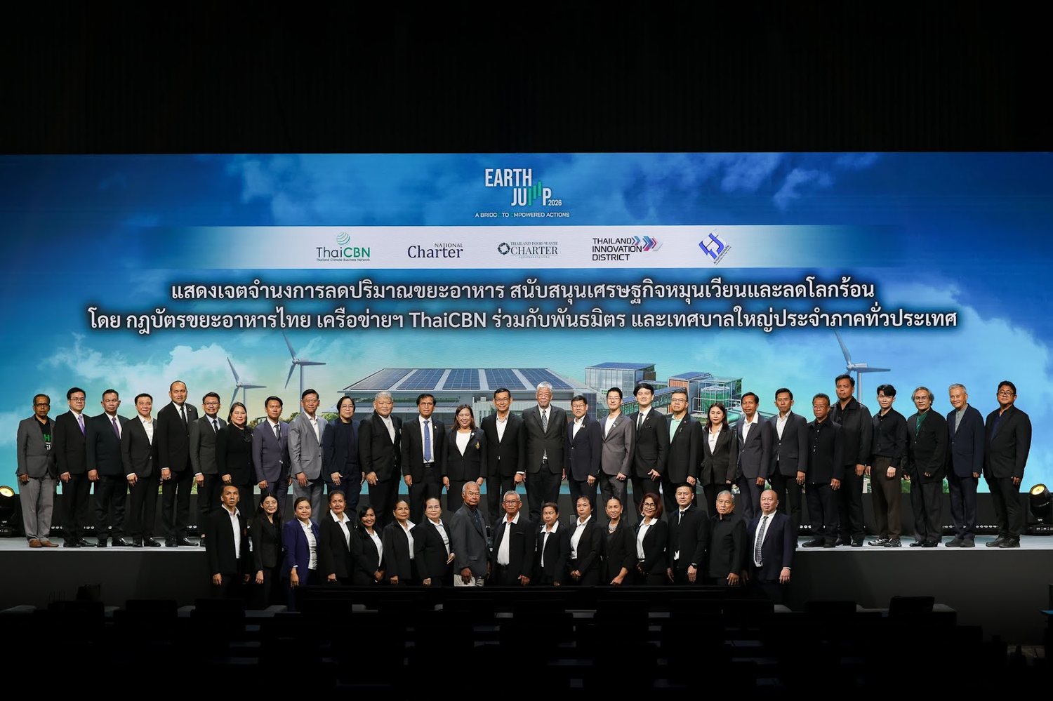 การแสดงพลังของเครือข่ายกฎบัตรขยะอาหารไทย Earth Jump 2026