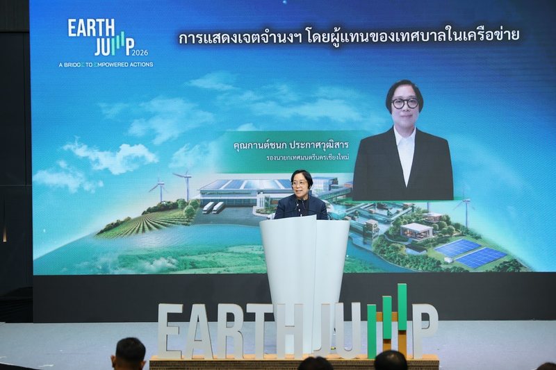 นางสาวกานต์ชนก ประกาศวุฒิสาร แสดงเจตจำนงในงาน Earth Jump 2026