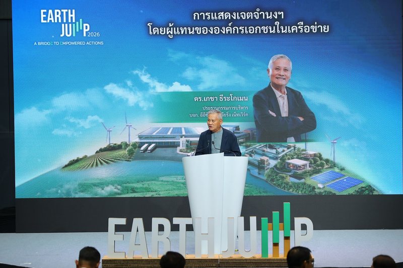 ดร.เกชา ธีระโกเมน แสดงเจตจำนงในงาน Earth Jump 2026