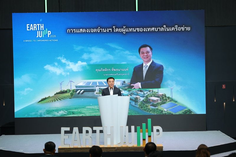 นายกิตติกร ทีฆธนานนท์ แสดงเจตจำนงในงาน Earth Jump 2026