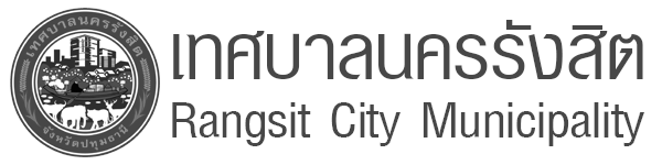 เทศบาลนครรังสิต