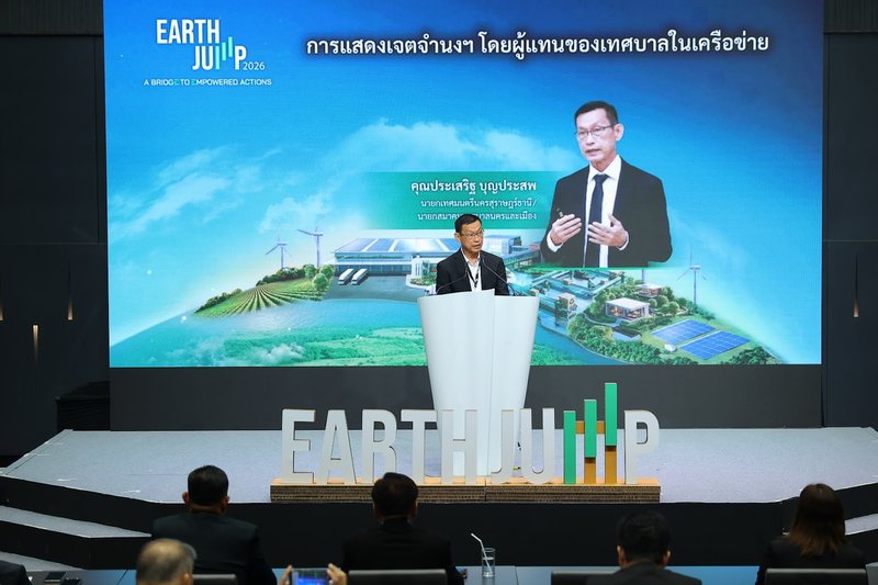 นายประเสริฐ บุญประสพ แสดงเจตจำนงในงาน Earth Jump 2026