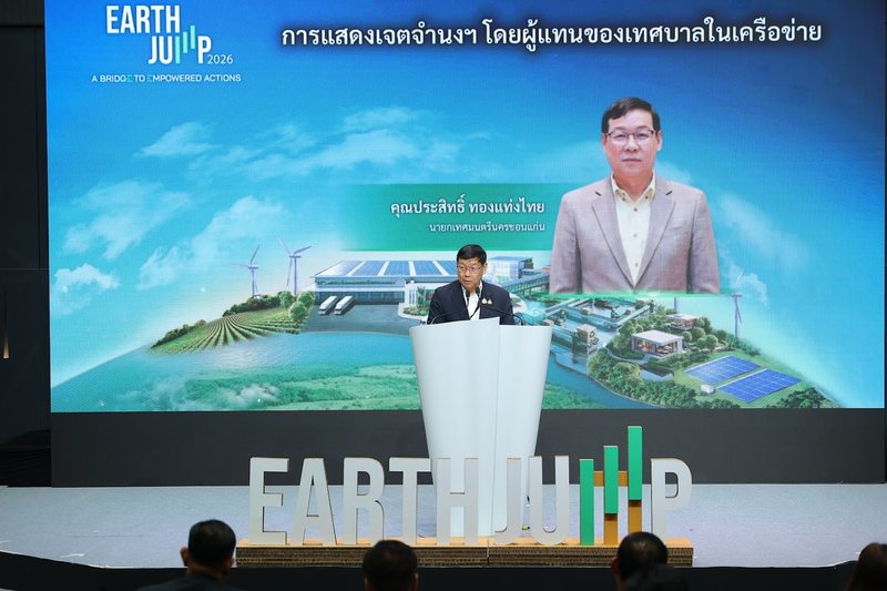 นายประสิทธิ์ ทองแท่งไทย แสดงเจตจำนงในงาน Earth Jump 2026