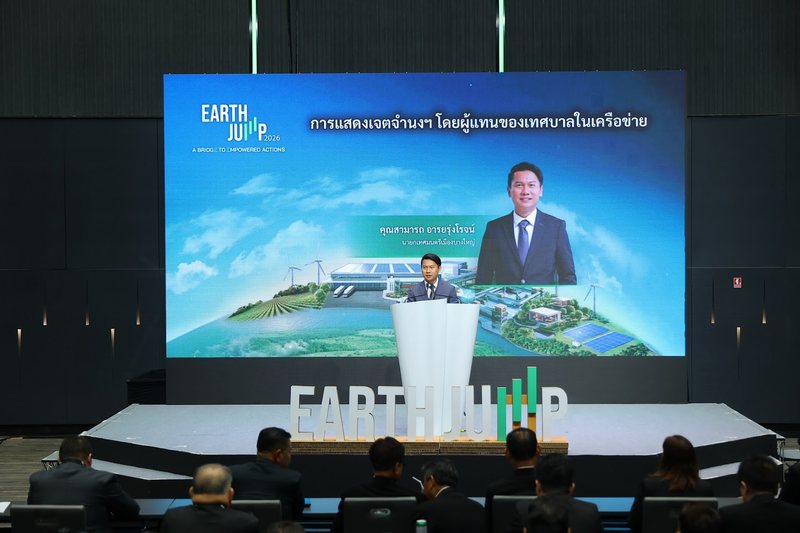นายสามารถ อารยรุ่งโรจน์ แสดงเจตจำนงในงาน Earth Jump 2026