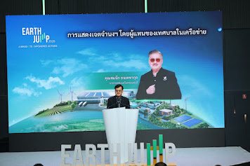 นายสมนึก ธนเดชากุล แสดงเจตจำนงในงาน Earth Jump 2026