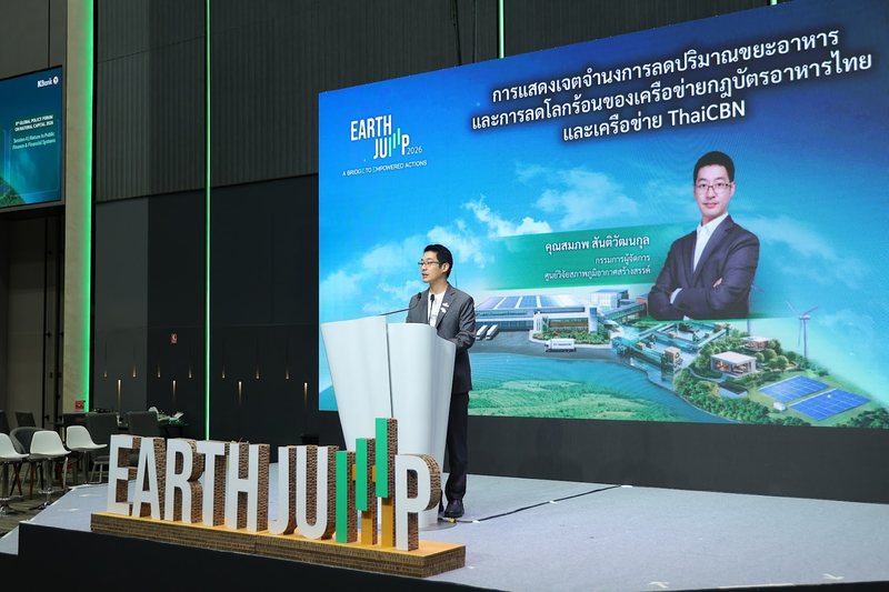 นายสมภพ สันติวิวัฒนกุล แสดงเจตจำนงในงาน Earth Jump 2026
