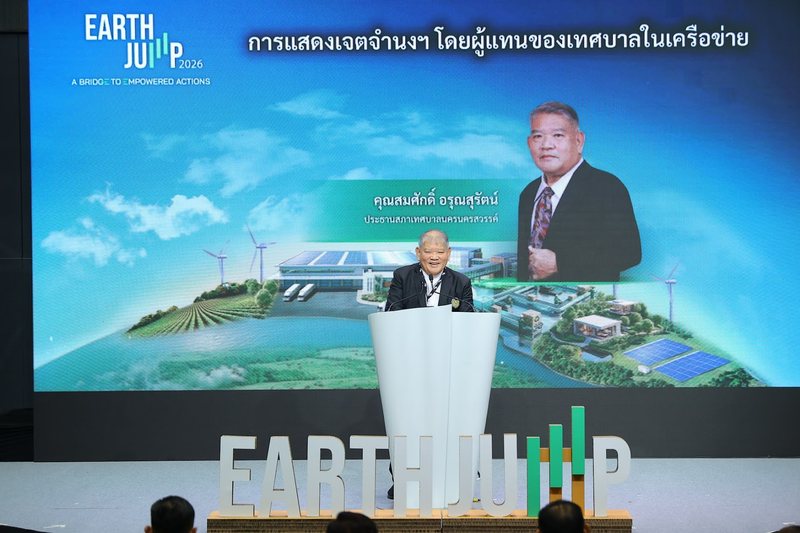 นายสมศักดิ์ อรุณสุรัตน์ แสดงเจตจำนงในงาน Earth Jump 2026