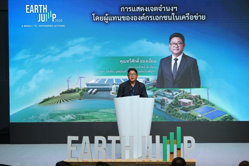นายทวีศักดิ์ อ่องเอี่ยม แสดงเจตจำนงในงาน Earth Jump 2026