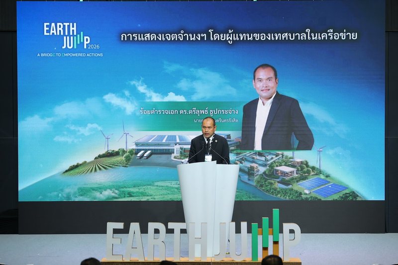 ร.ต.อ.ดร.ตรีลุพธ์ ธูปกระจ่าง แสดงเจตจำนงในงาน Earth Jump 2026