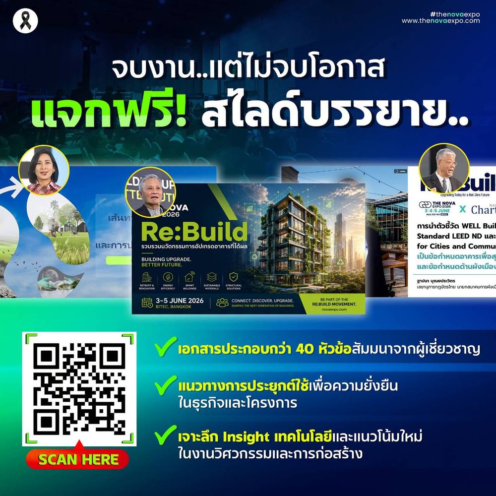 ดาวน์โหลดสไลด์บรรยาย The NOVA Expo 2026 ฟรี กว่า 40 หัวข้อ